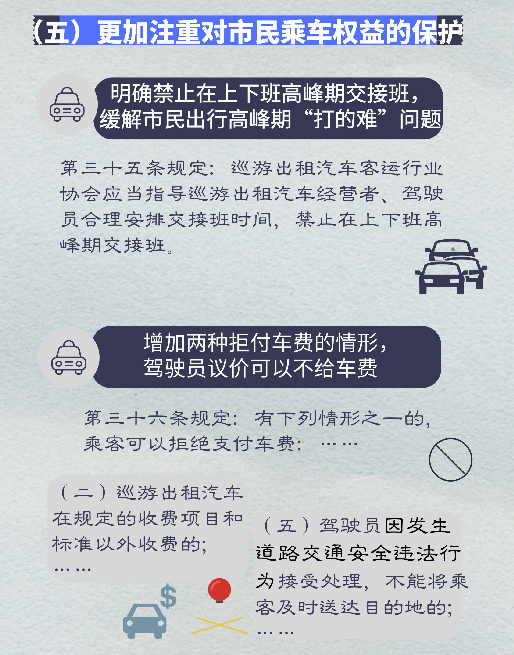 打车的哥议价可不给车费，广州出租车新规今起实施，你最关注哪一条